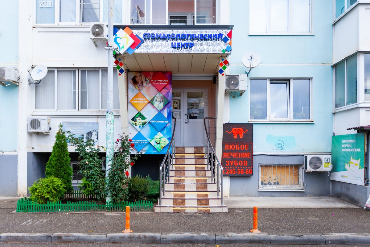 Вход в стоматологический центр «Семейный доктор»